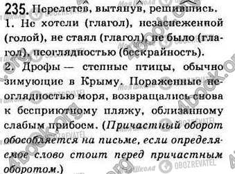 ГДЗ Російська мова 7 клас сторінка 235